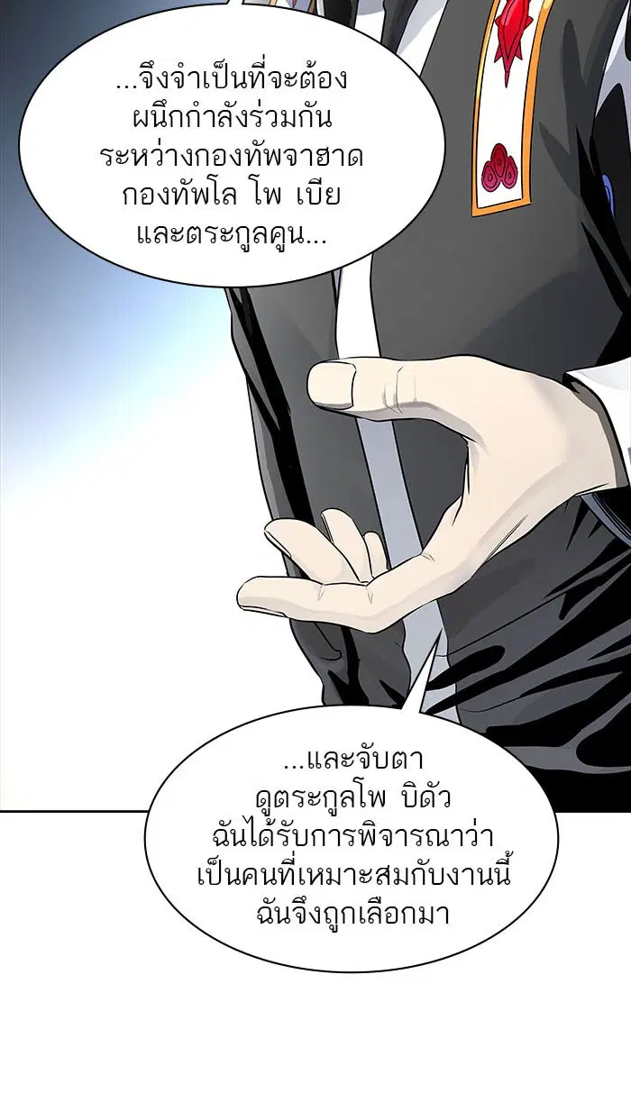 Tower of God ตอนที่ 516 หน้า 97