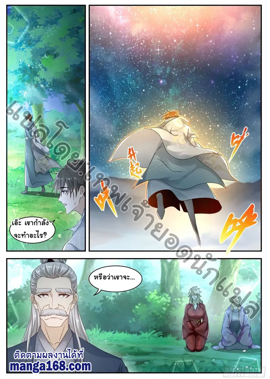 Rebirth Of The Urban Immortal Cultivator ตอนที่ 531 หน้า 12