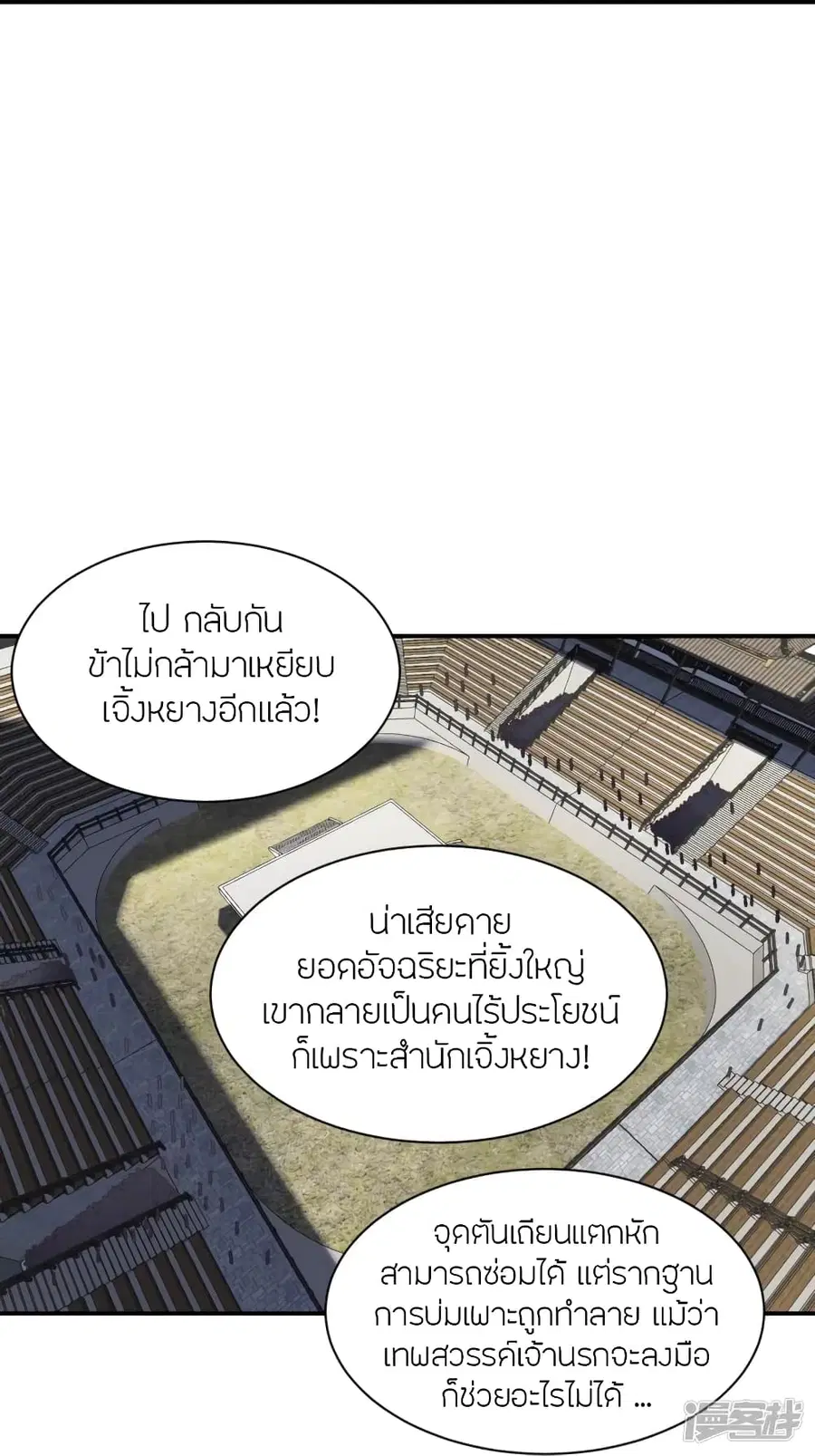 Banished Disciple’s Counterattack ราชาอมตะผู้ถูกขับไล่ ตอนที่ 271 หน้า 68