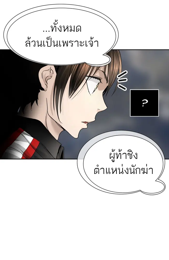 Tower of God ตอนที่ 452 หน้า 56