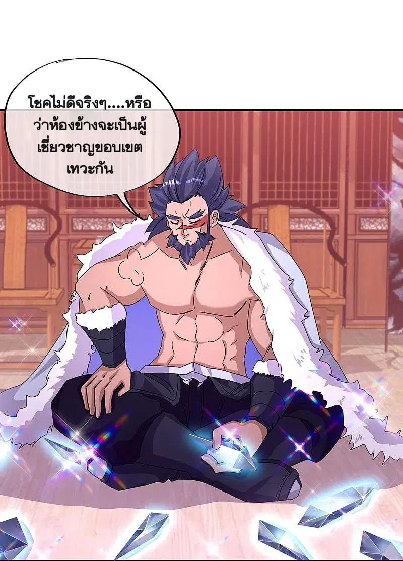 Peerless Battle Spirit ตอนที่ 338 หน้า 5