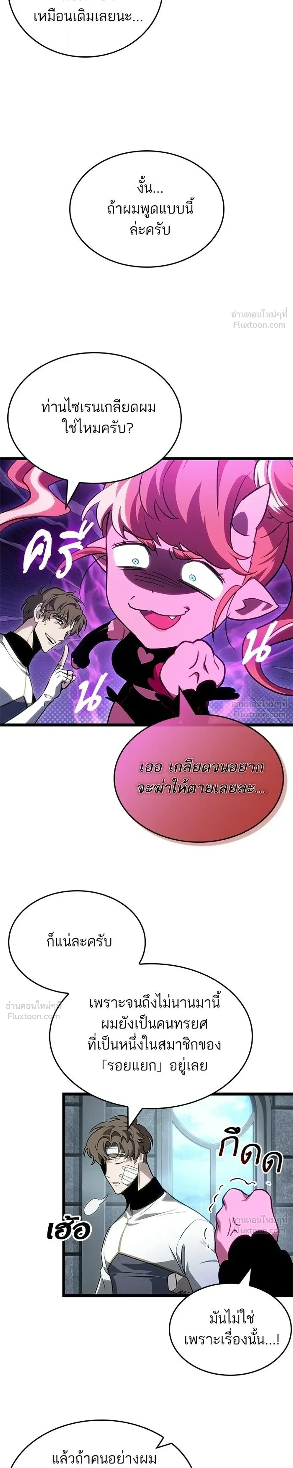 The World After the end โลกหลังการล่มสลาย ตอนที่ 219 หน้า 15