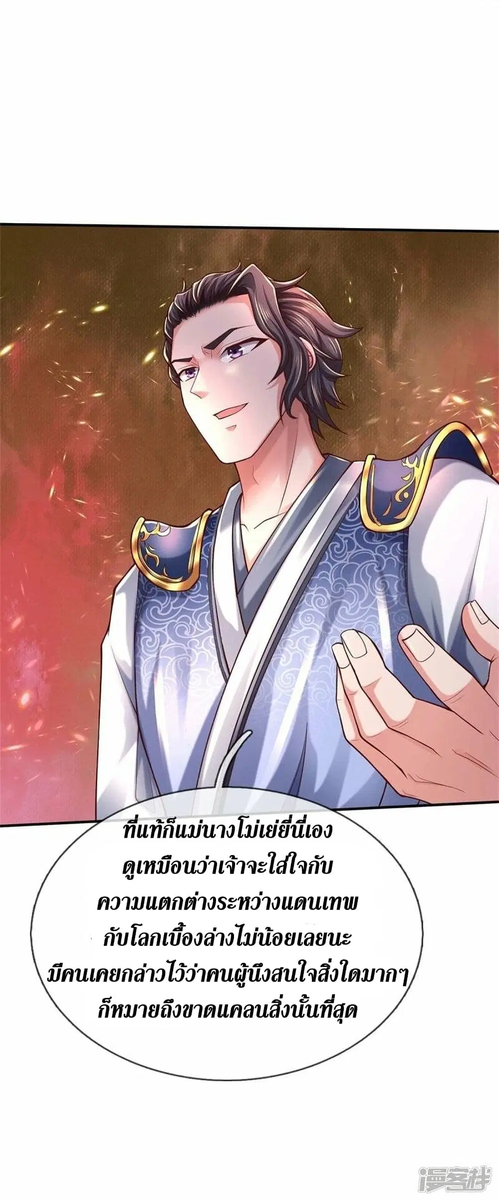 Sky Sword God ตอนที่ 485 หน้า 41