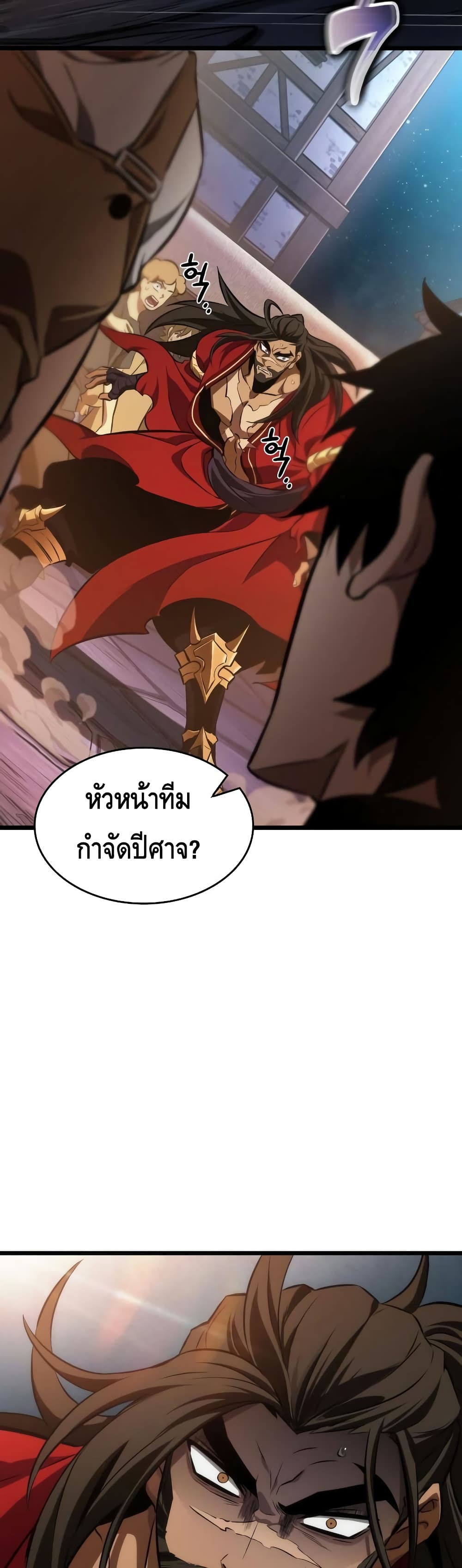 The World After the end โลกหลังการล่มสลาย ตอนที่ 26 หน้า 3