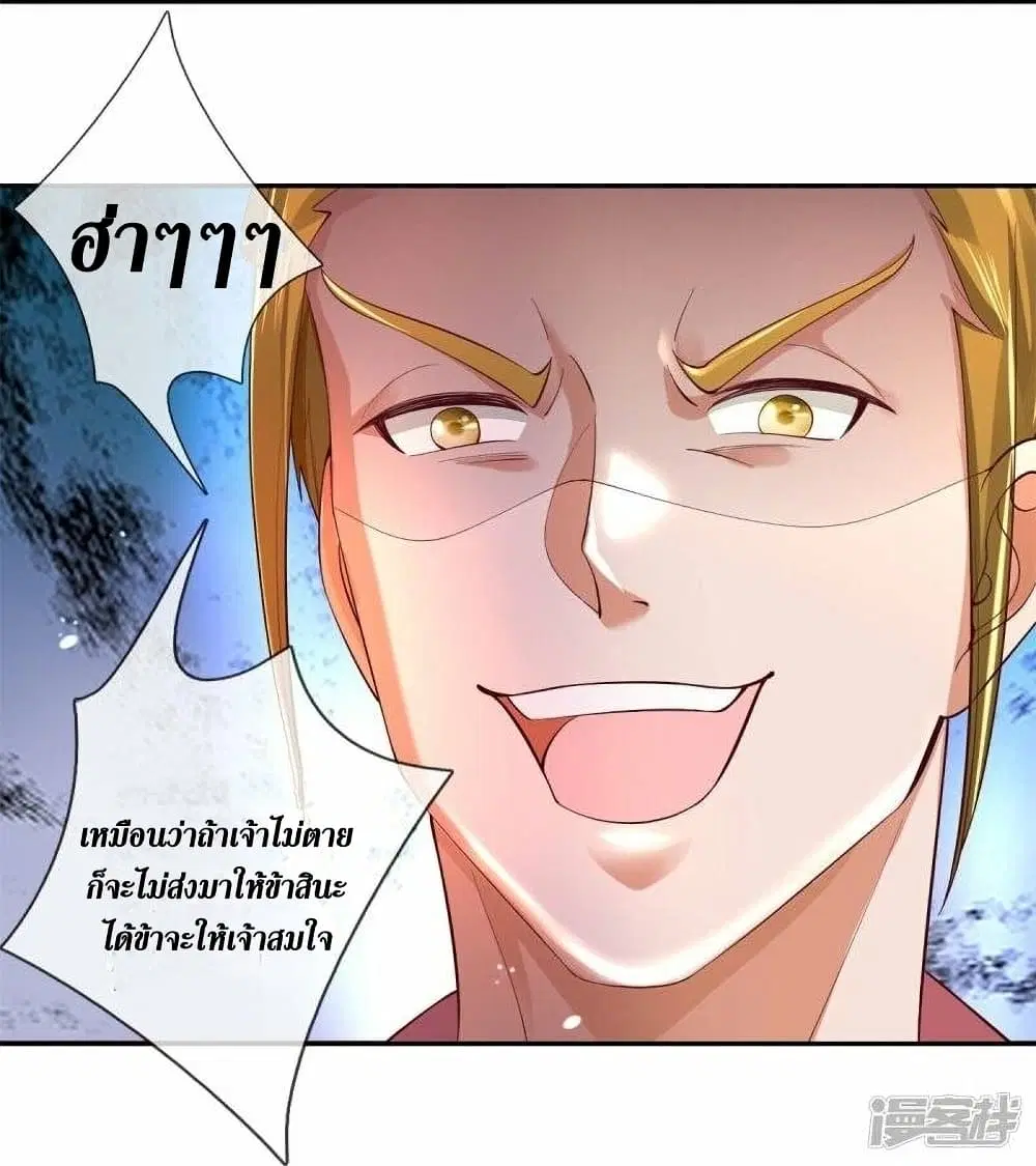 Sky Sword God ตอนที่ 502 หน้า 26