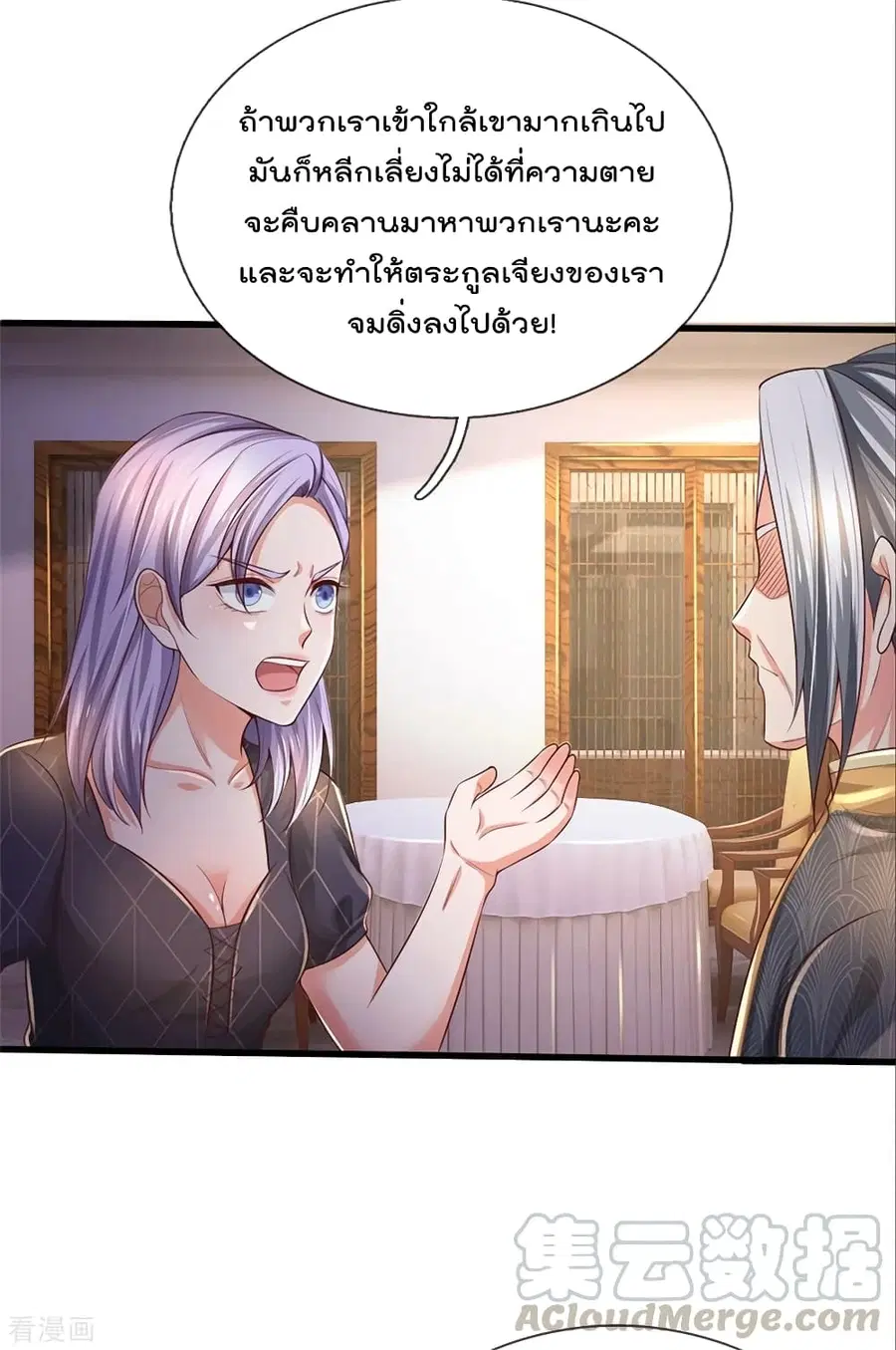 I’m the Great Immortal ตอนที่ 291 หน้า 22