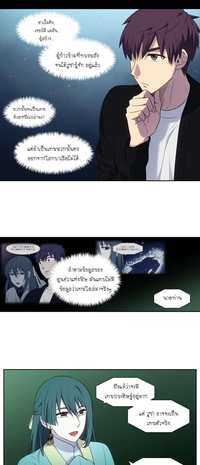 The Gamer ตอนที่ 407 หน้า 6