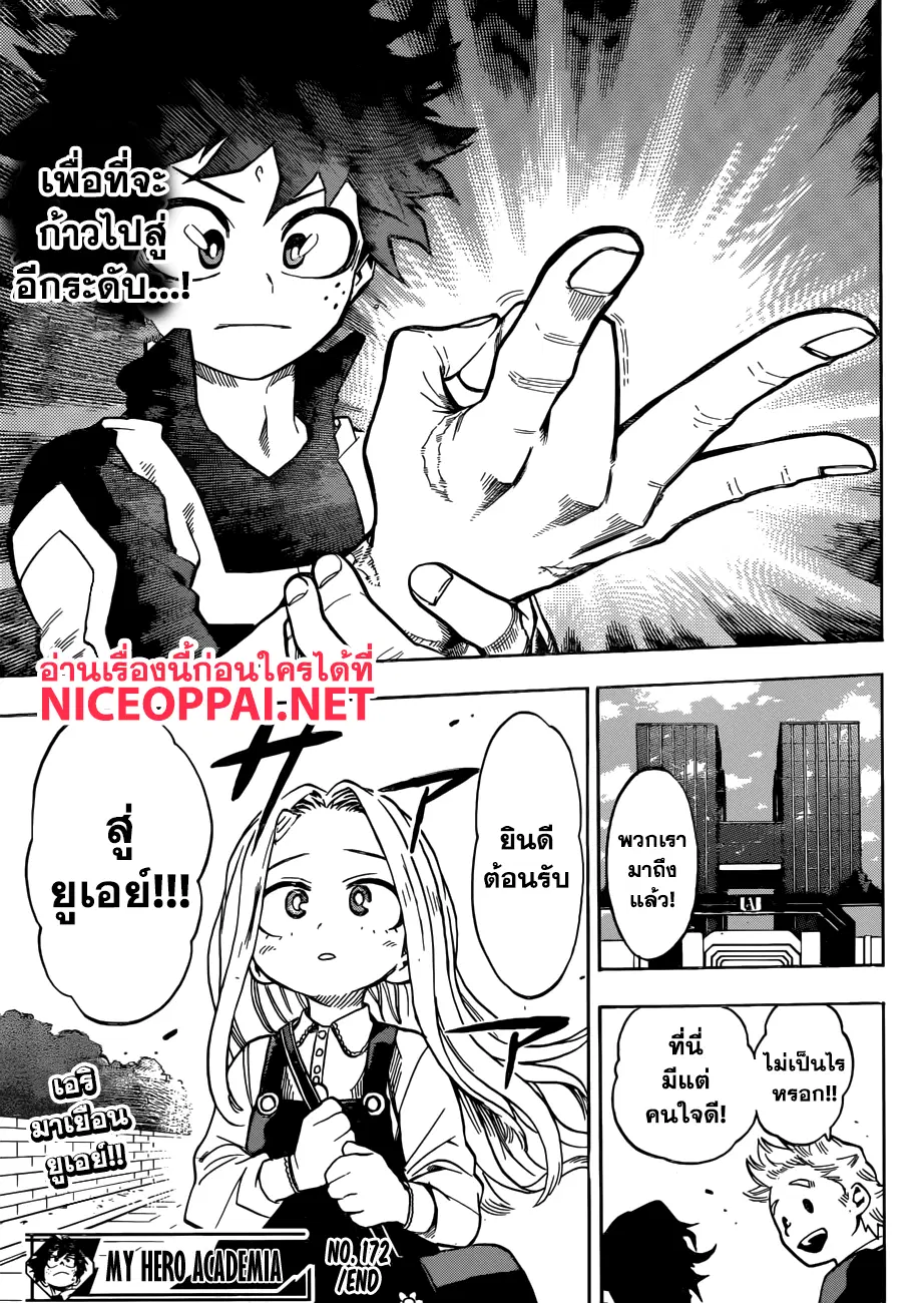 Boku no Hero Academia (My Hero Academia) ตอนที่ 172 หน้า 15