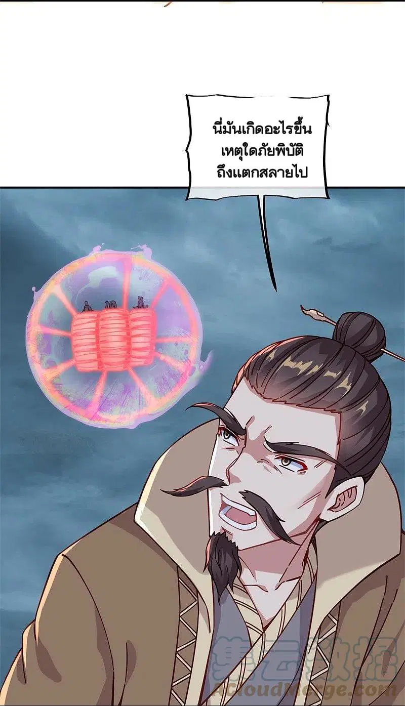 Peerless Battle Spirit ตอนที่ 362 หน้า 13