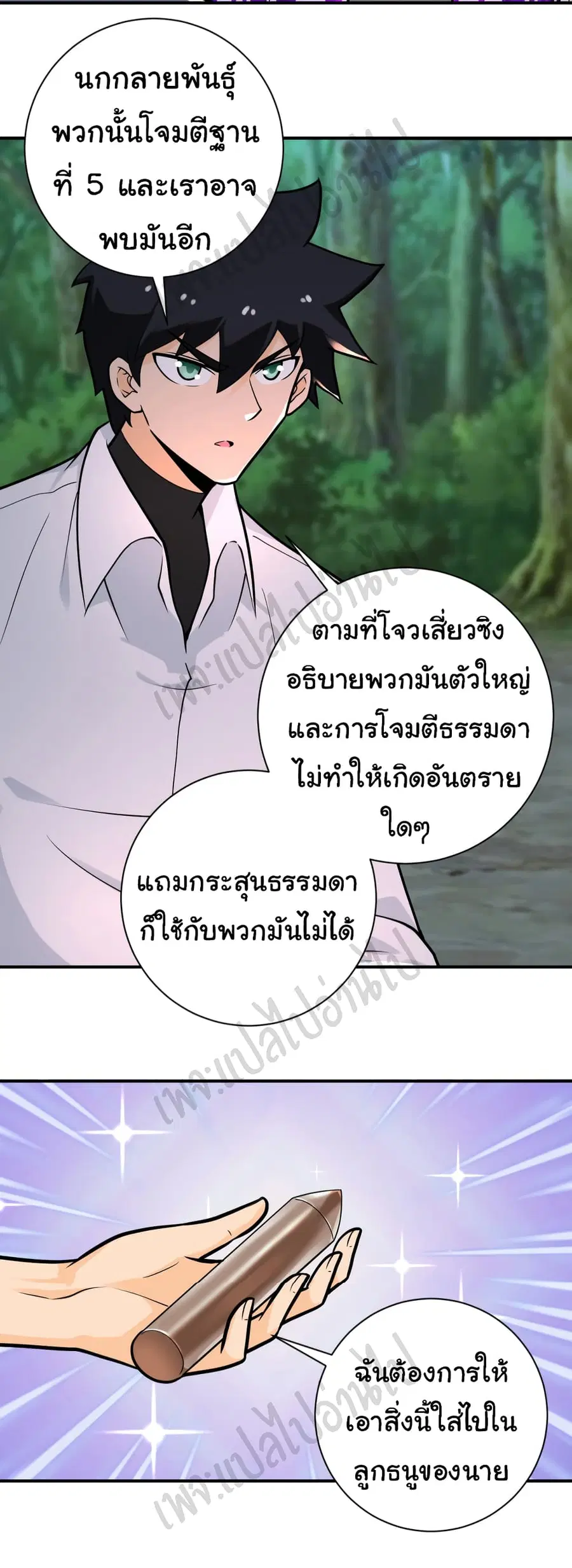 Apocalyptic Super System ตอนที่ 235 หน้า 16