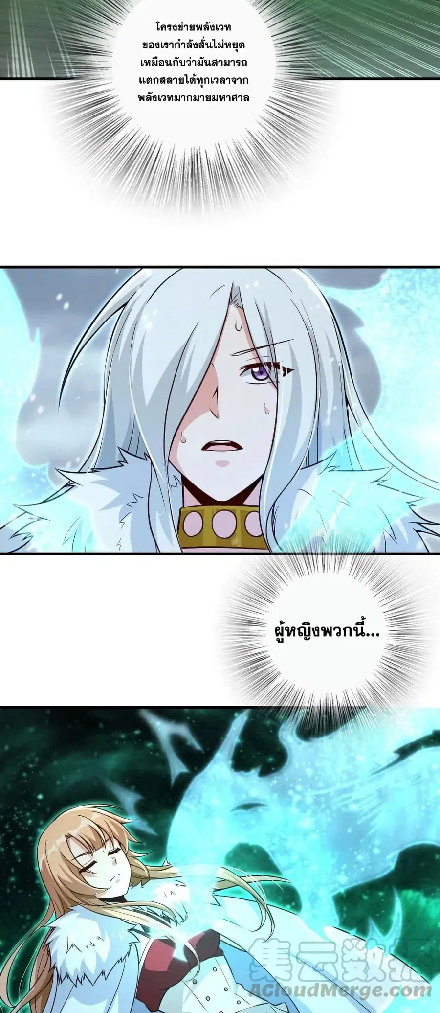 Release That Witch ตอนที่ 258 หน้า 17