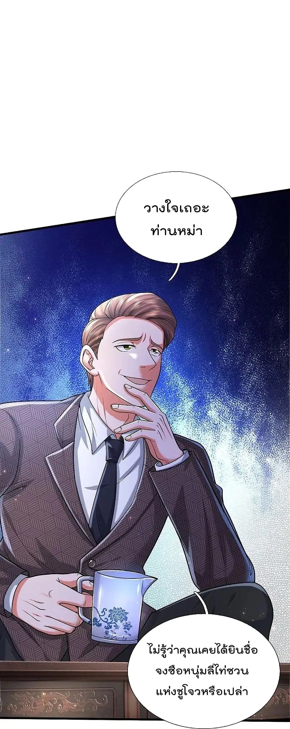 I’m the Great Immortal ตอนที่ 476 หน้า 17