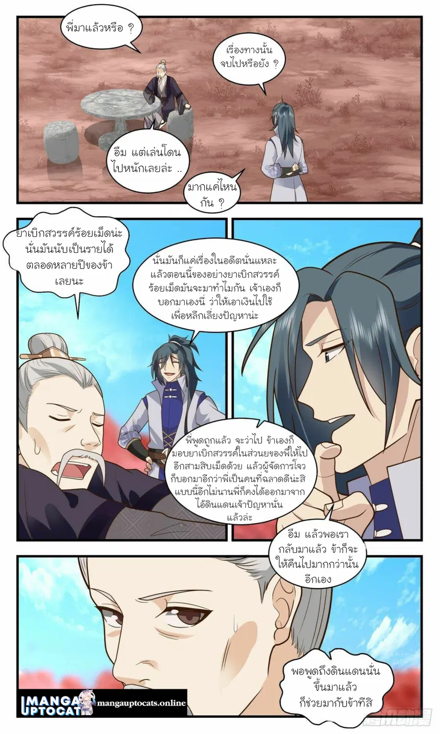 Martial Peak ตอนที่ 2587 หน้า 11