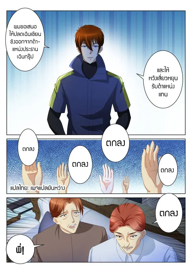 Rebirth Of The Urban Immortal Cultivator ตอนที่ 105 หน้า 7