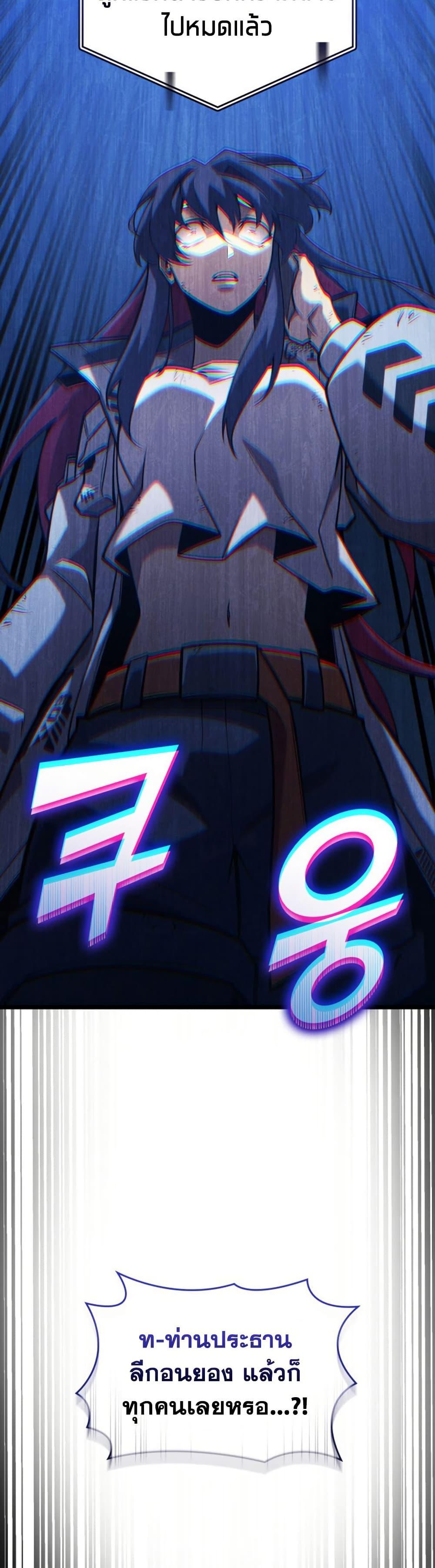 Return of the SSS-Class Ranker ตอนที่ 173 หน้า 23
