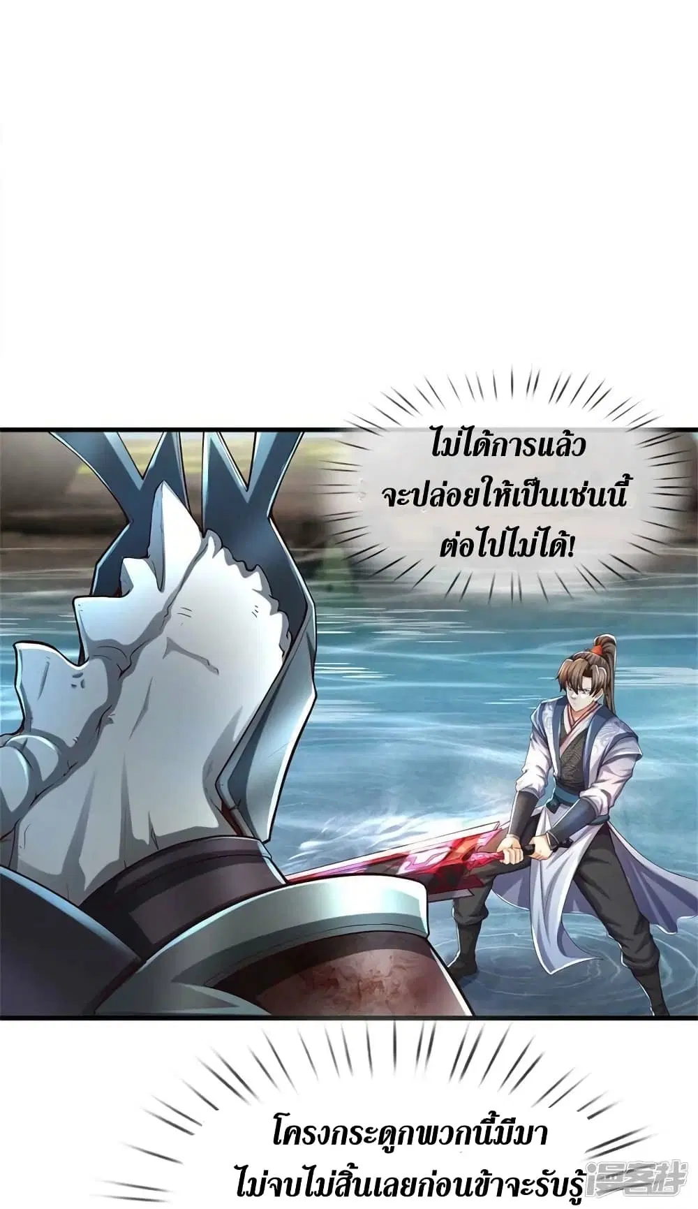 Sky Sword God ตอนที่ 519 หน้า 23