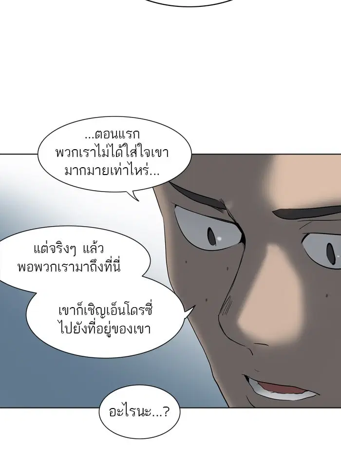 Tower of God ตอนที่ 281 หน้า 86