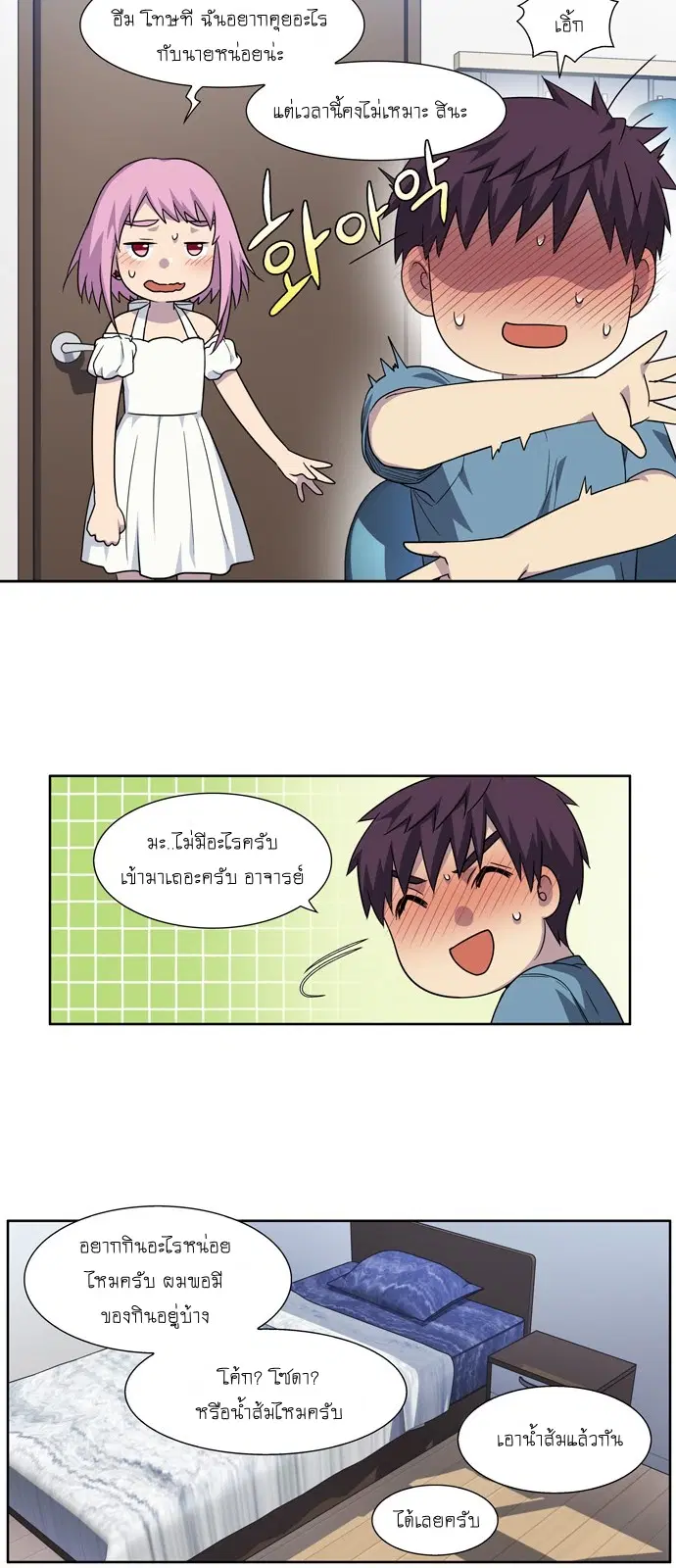 The Gamer ตอนที่ 296 หน้า 8