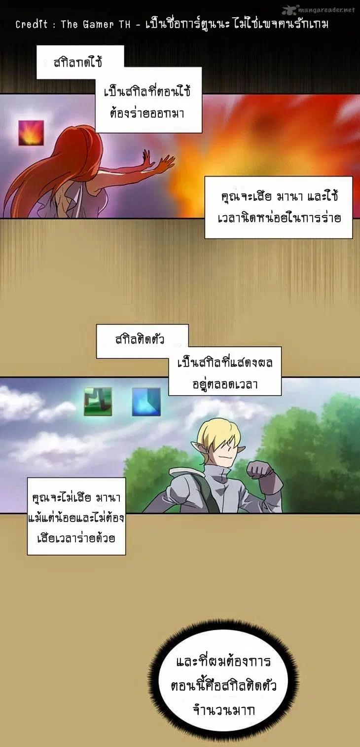 The Gamer ตอนที่ 15 หน้า 15