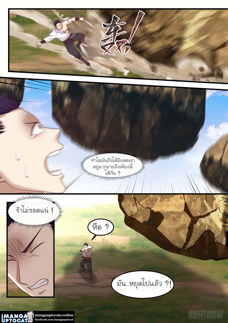 Martial Peak ตอนที่ 1188 หน้า 4