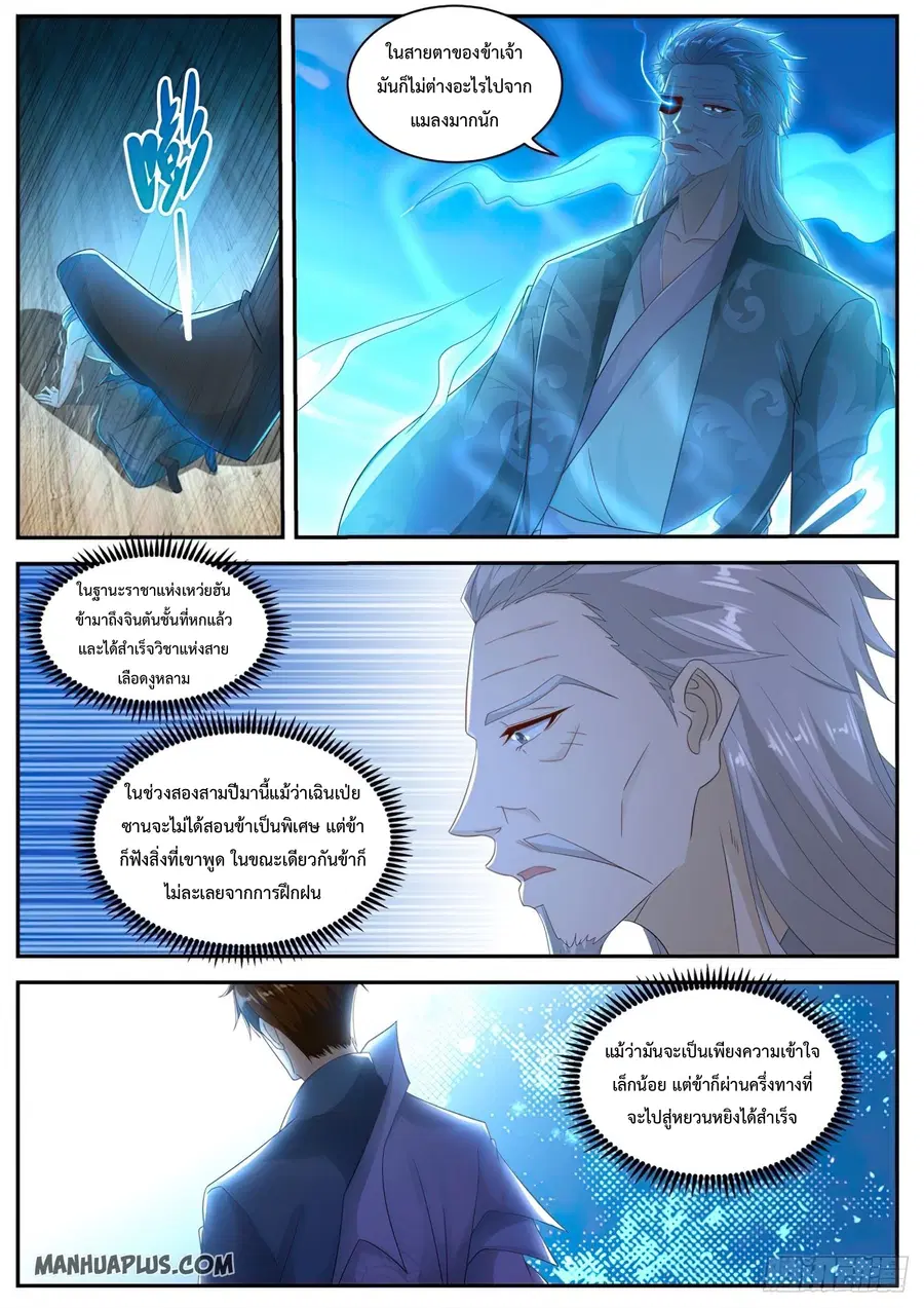 Rebirth Of The Urban Immortal Cultivator ตอนที่ 501 หน้า 7