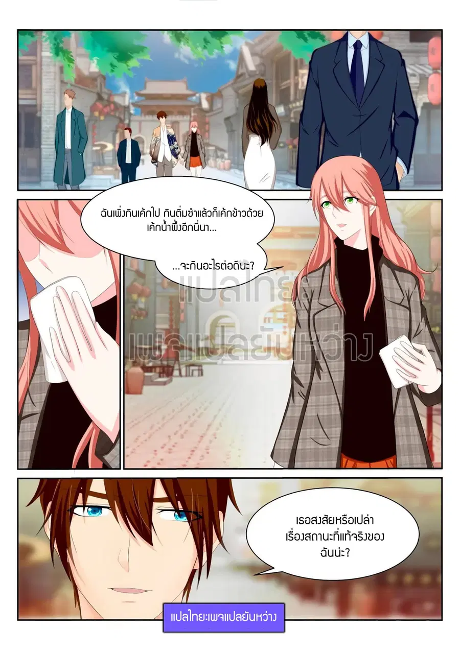 Rebirth Of The Urban Immortal Cultivator ตอนที่ 195 หน้า 7