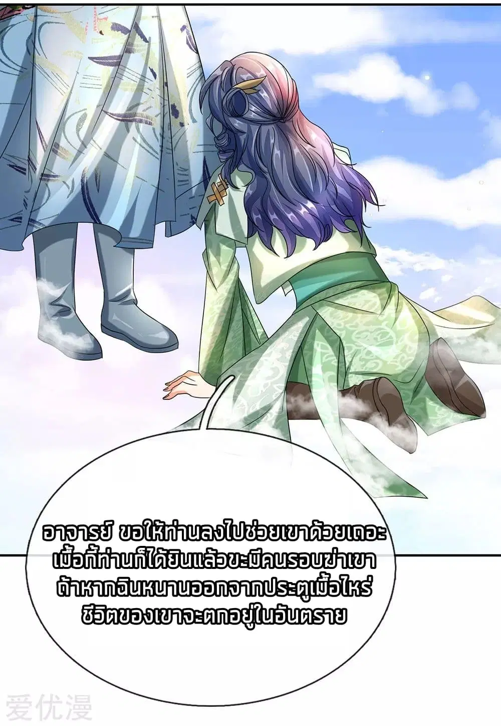 Sky Sword God ตอนที่ 97 หน้า 4