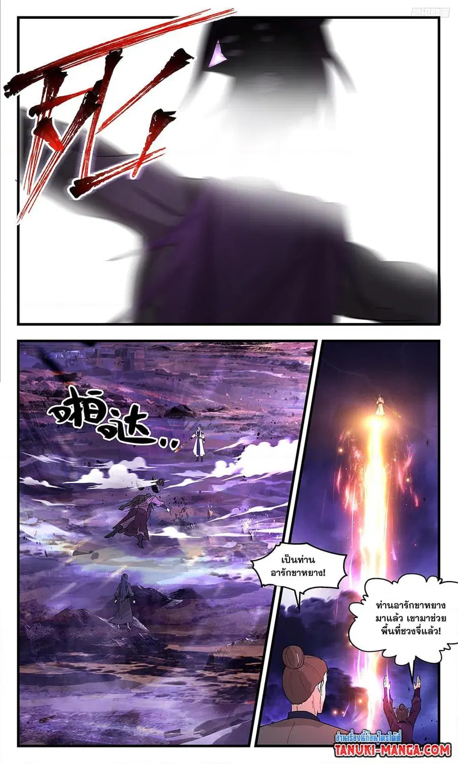 Martial Peak ตอนที่ 3402 หน้า 11