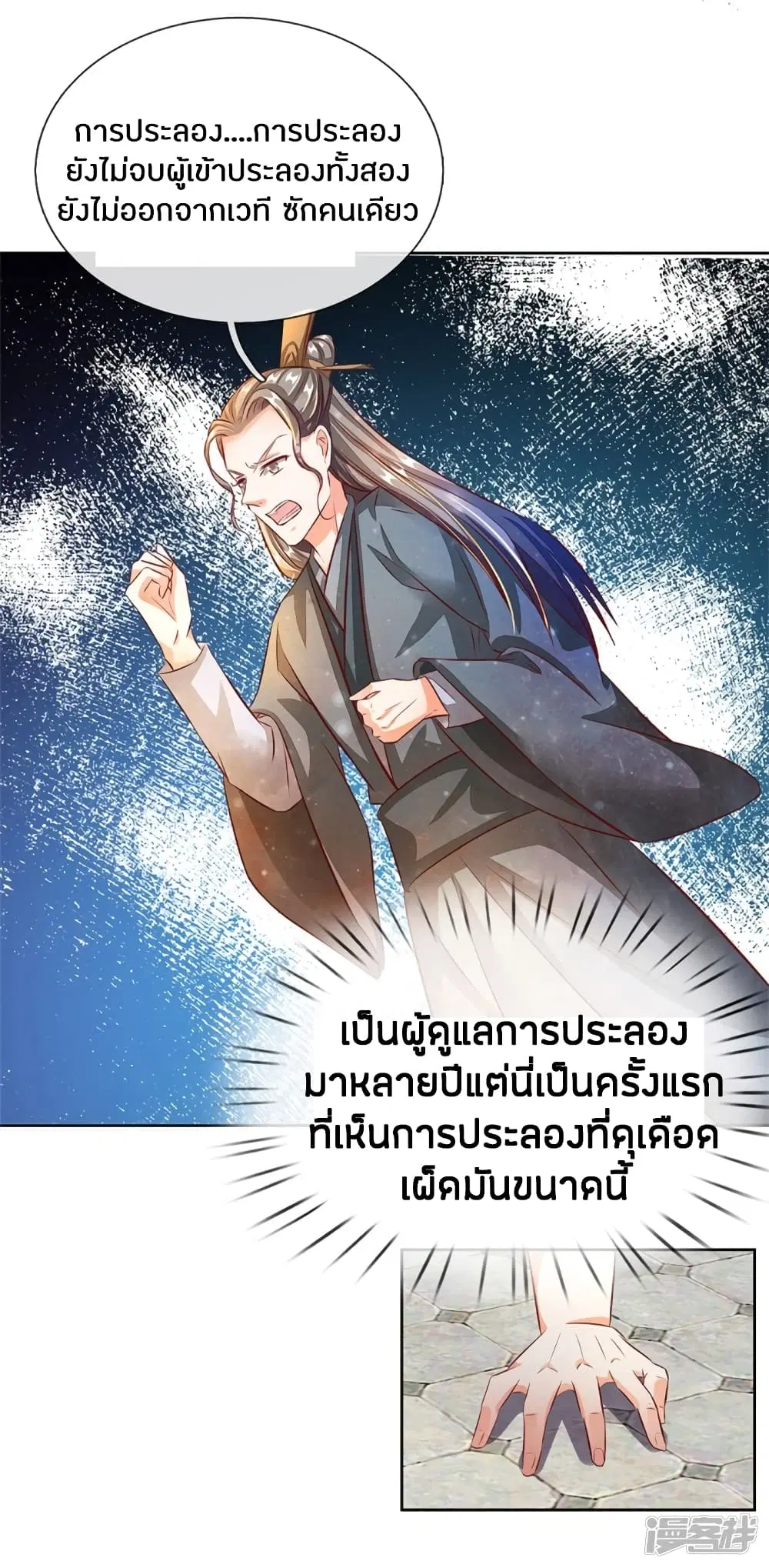 Sky Sword God ตอนที่ 141 หน้า 10
