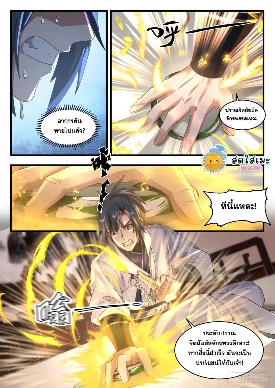 Martial Peak ตอนที่ 1776 หน้า 5