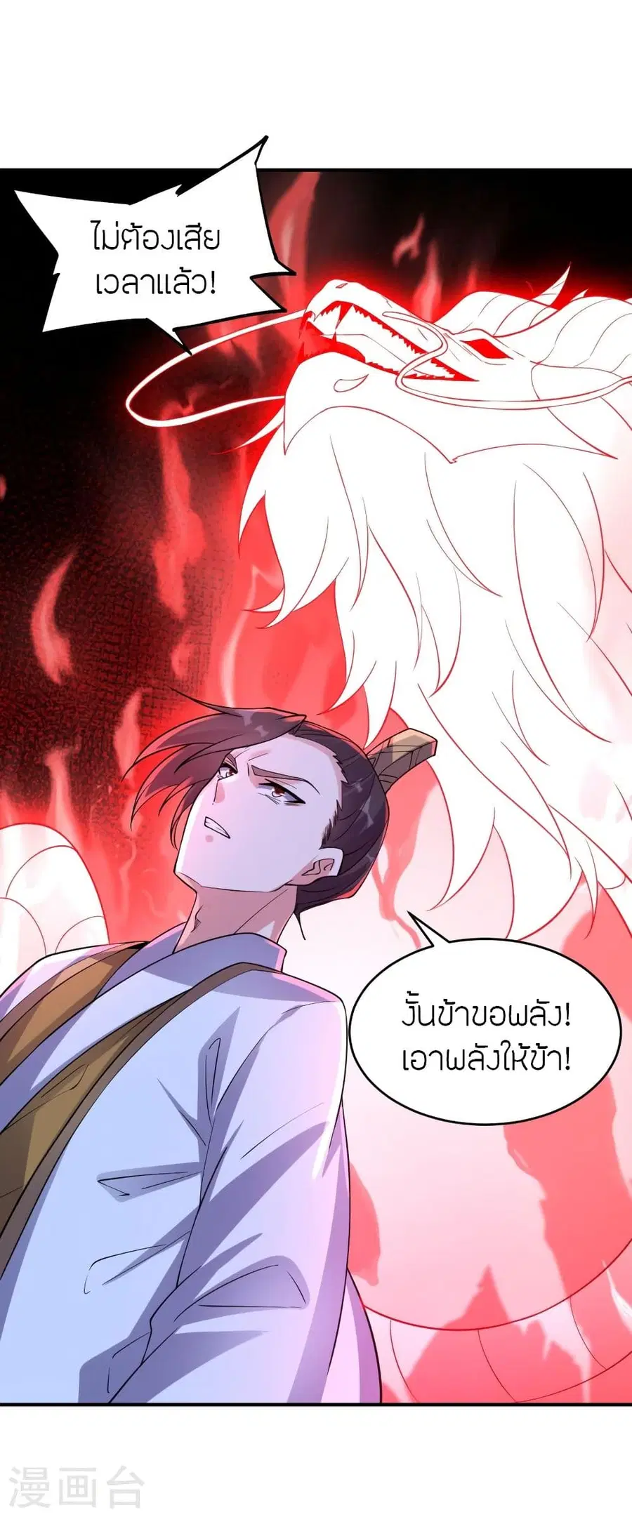 Banished Disciple’s Counterattack ราชาอมตะผู้ถูกขับไล่ ตอนที่ 312 หน้า 13