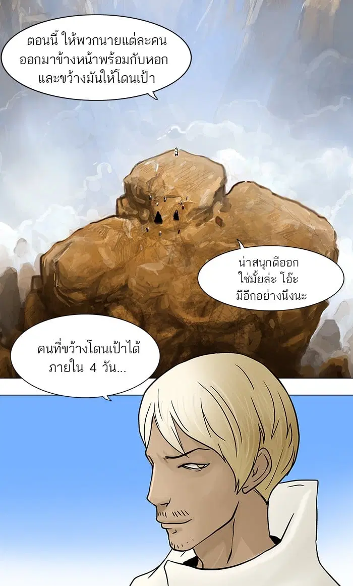 Tower of God ตอนที่ 30 หน้า 39