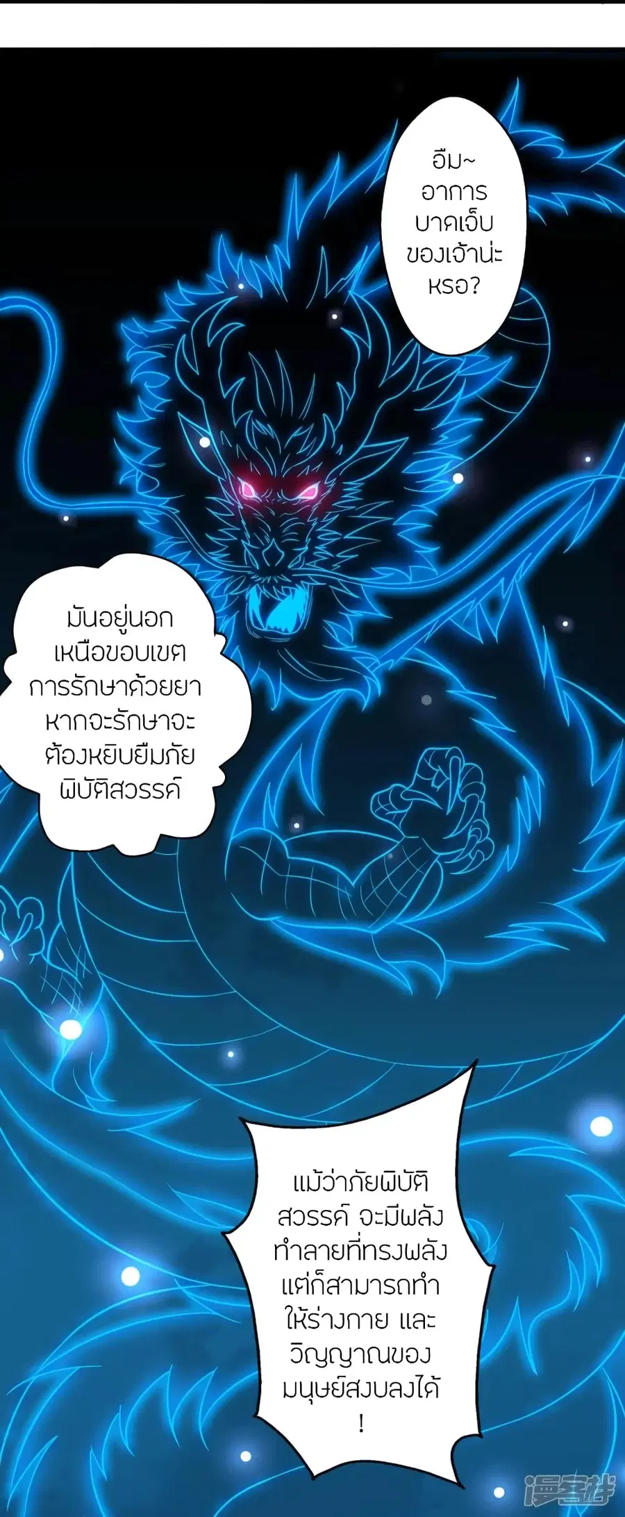 Banished Disciple’s Counterattack ราชาอมตะผู้ถูกขับไล่ ตอนที่ 274 หน้า 26