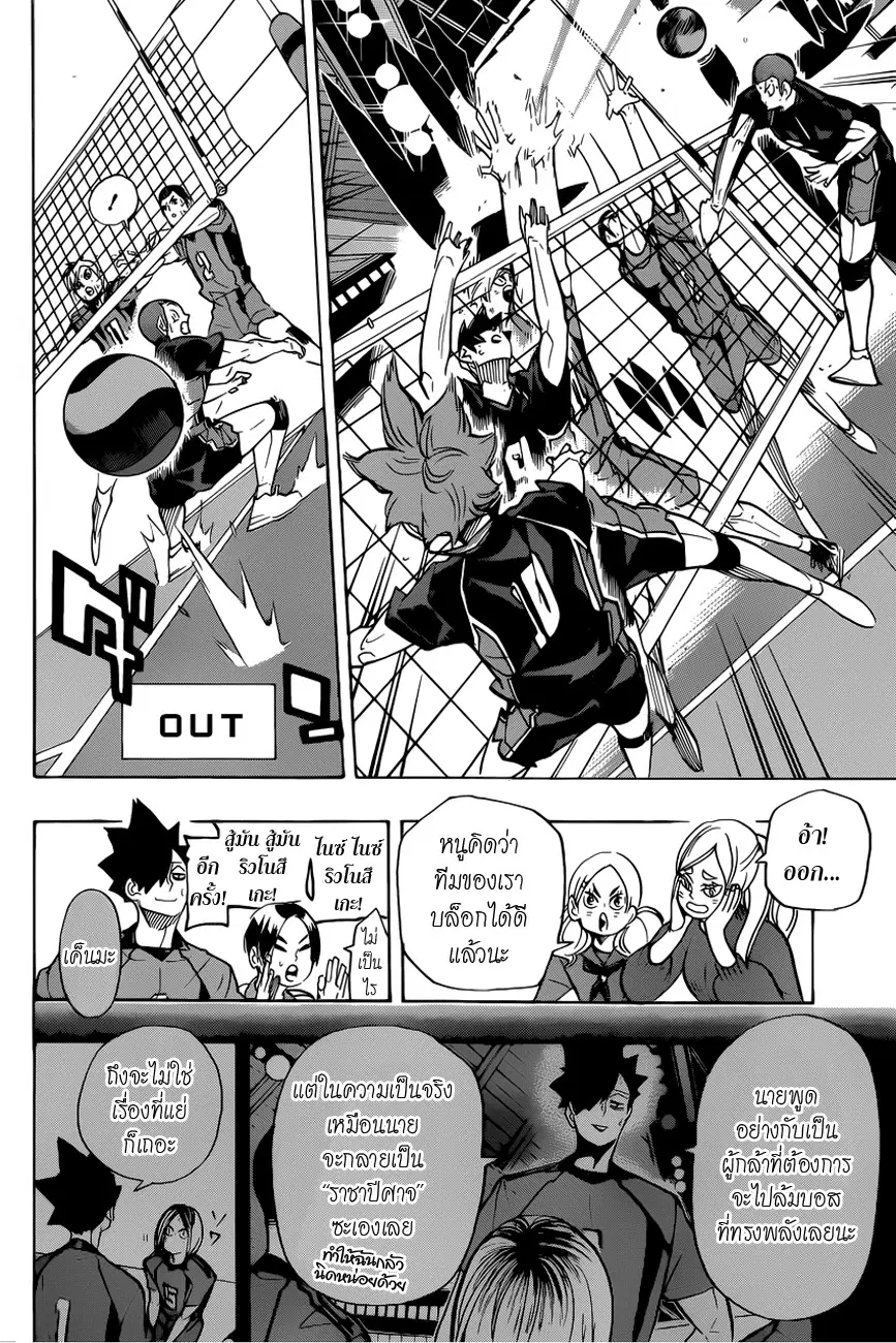 Haikyuu!! ตอนที่ 311 หน้า 10