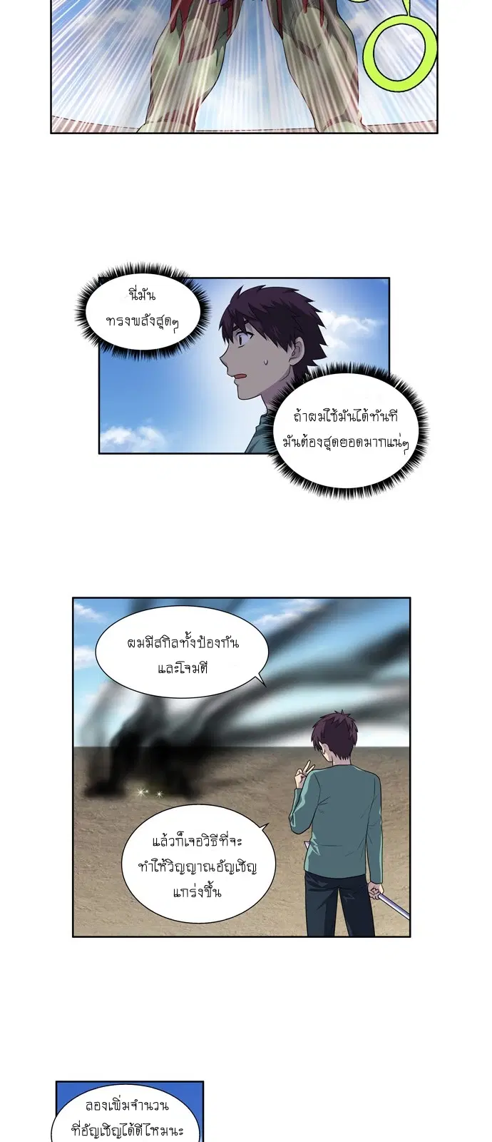 The Gamer ตอนที่ 184 หน้า 8