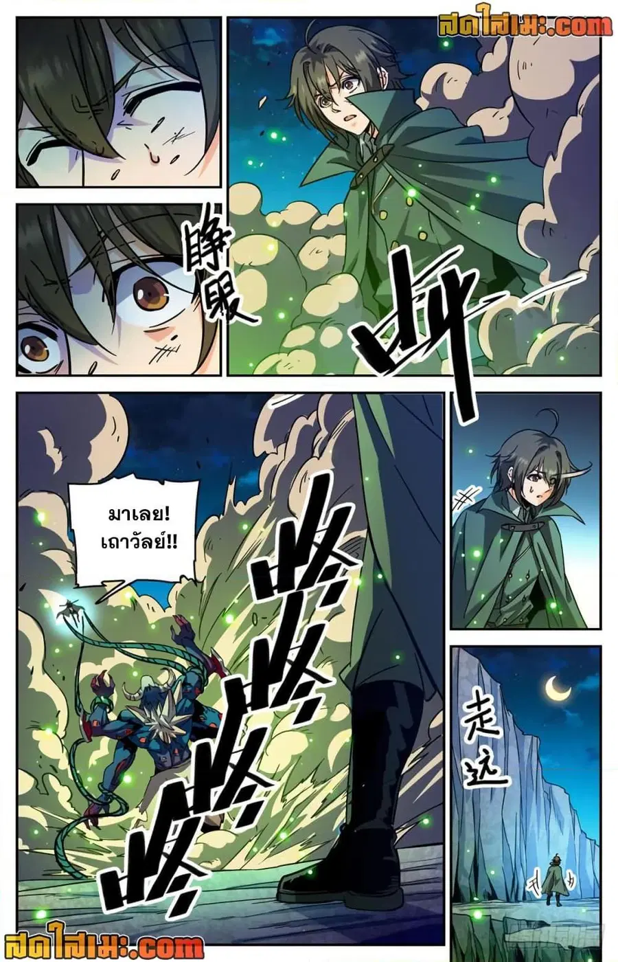 Versatile Mage ตอนที่ 356 หน้า 11