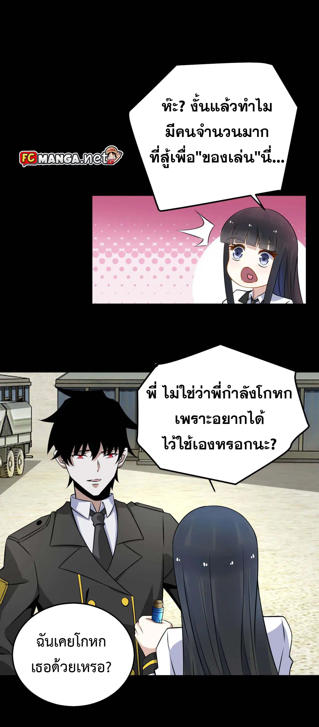 The King of Doom ตอนที่ 162 หน้า 18