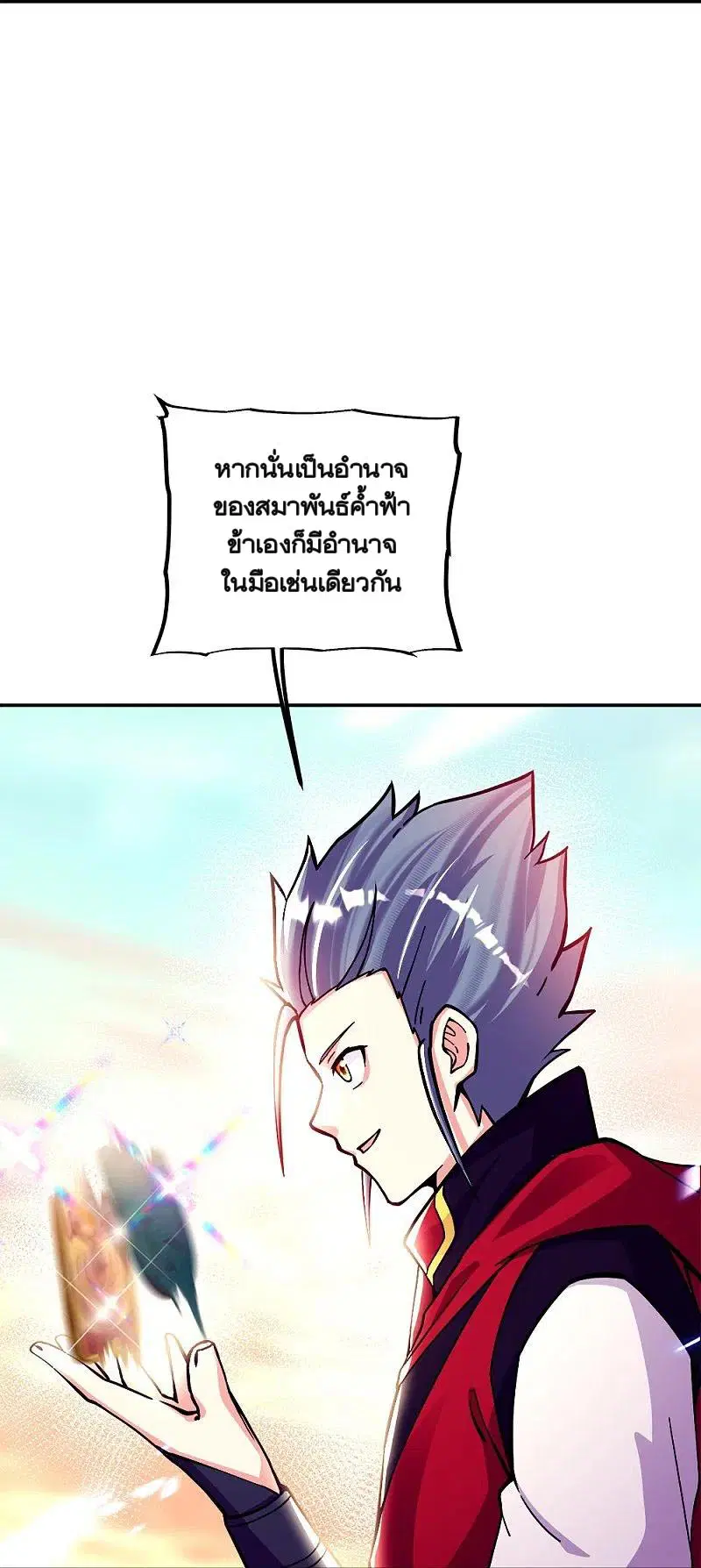 Peerless Battle Spirit ตอนที่ 350 หน้า 52