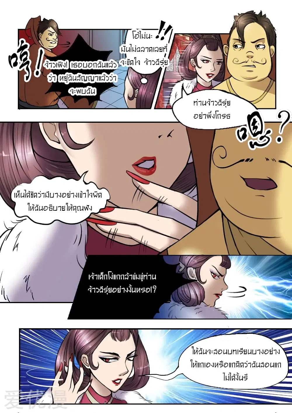 Martial Master ตอนที่ 8 หน้า 9