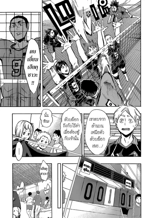 Haikyuu!! ตอนที่ 102 หน้า 13