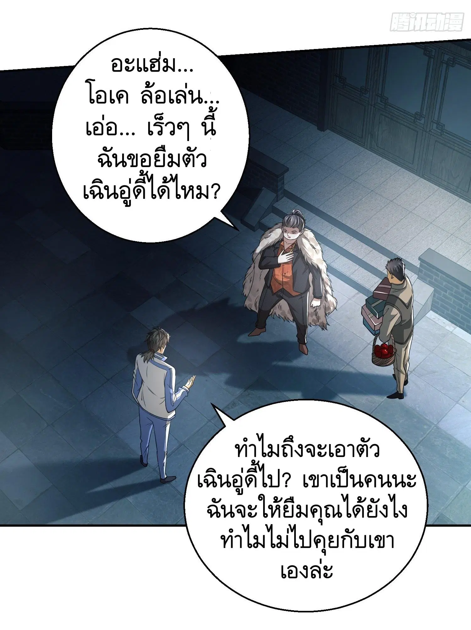 The First Order ตอนที่ 75 หน้า 28