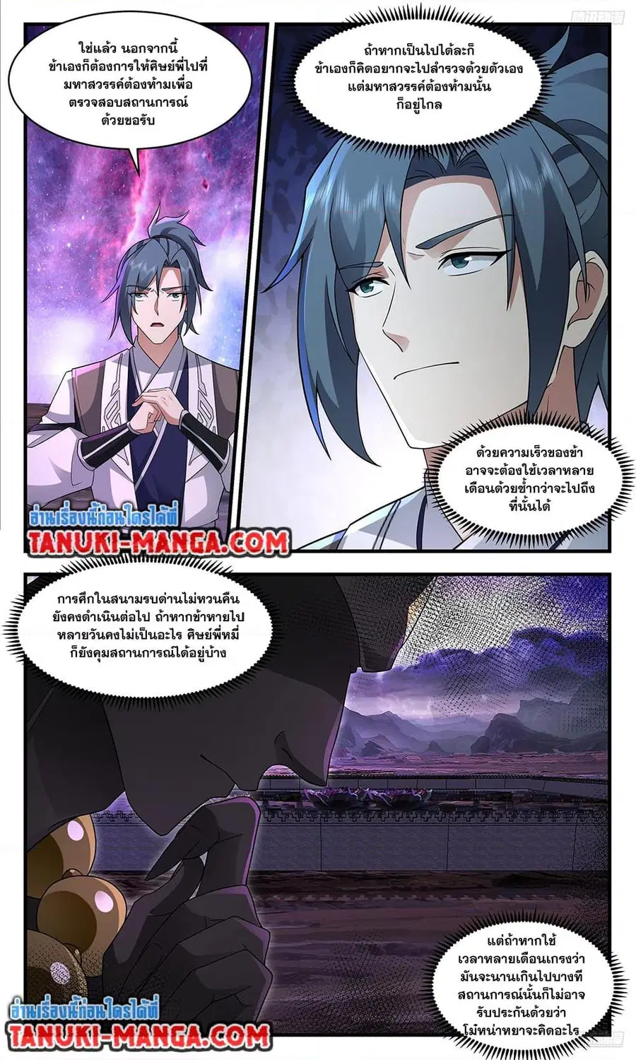 Martial Peak ตอนที่ 3706 หน้า 4