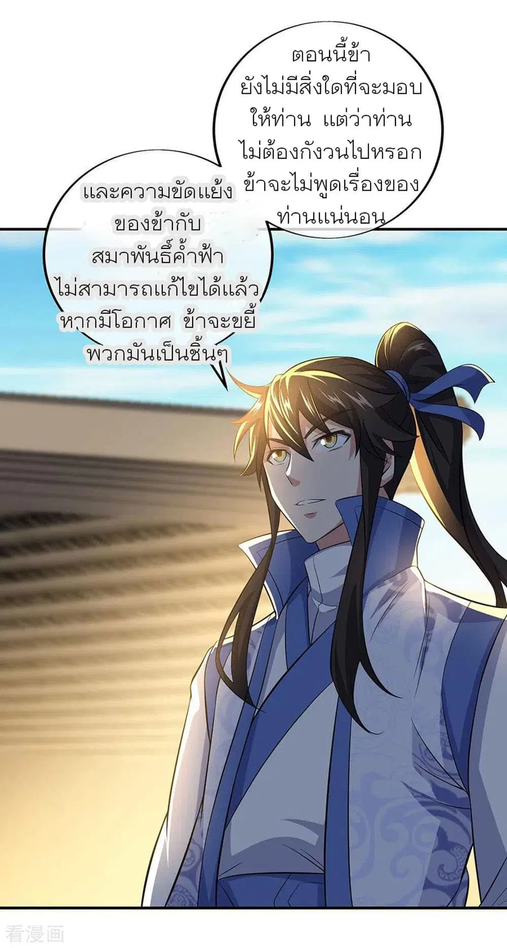Peerless Battle Spirit ตอนที่ 255 หน้า 16