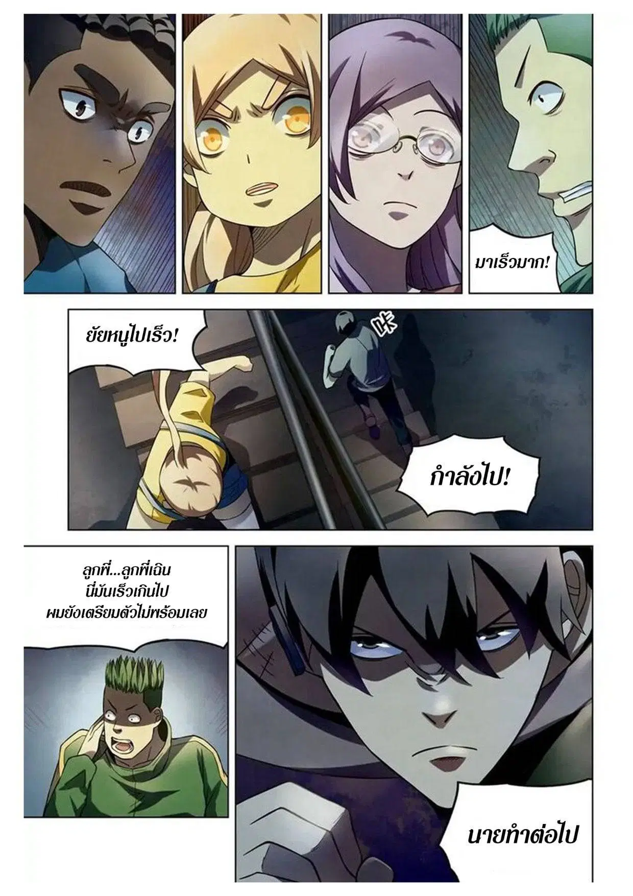 The Last Human ตอนที่ 165 หน้า 4