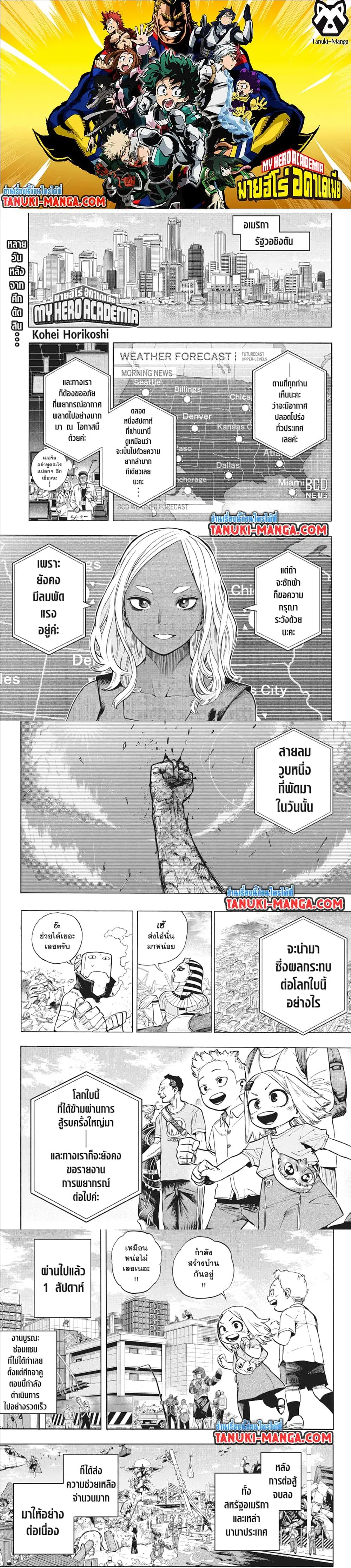 Boku no Hero Academia (My Hero Academia) ตอนที่ 424 หน้า 1