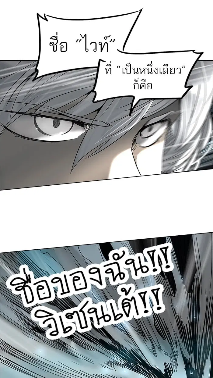 Tower of God ตอนที่ 260 หน้า 72