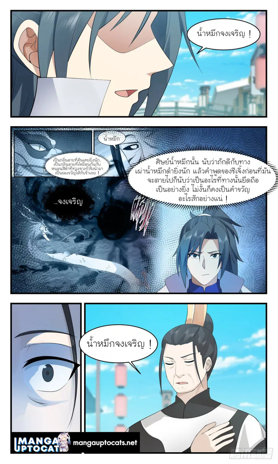 Martial Peak ตอนที่ 2944 หน้า 8