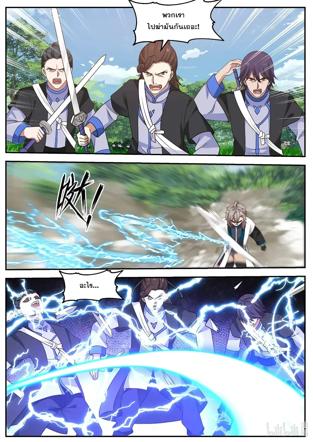 Martial God Asura ตอนที่ 69 หน้า 8