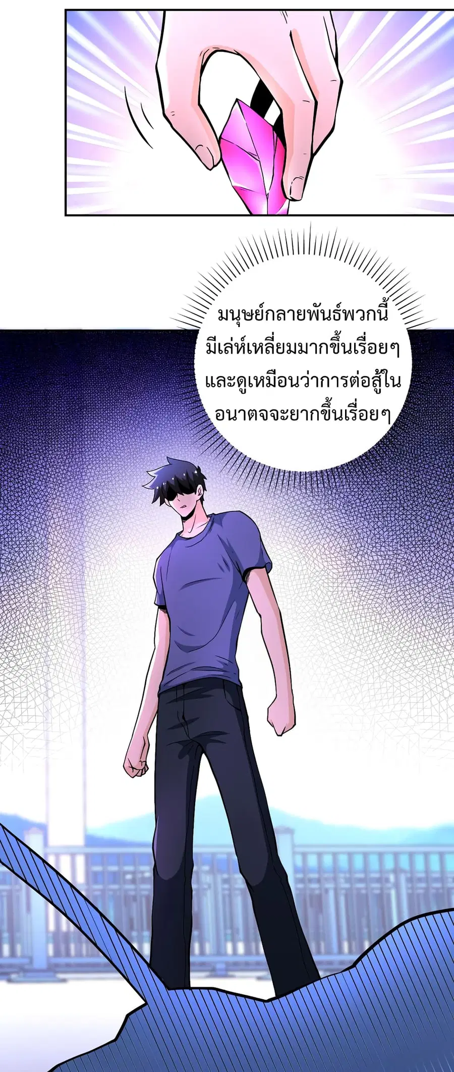 Apocalyptic Super System ตอนที่ 124 หน้า 20