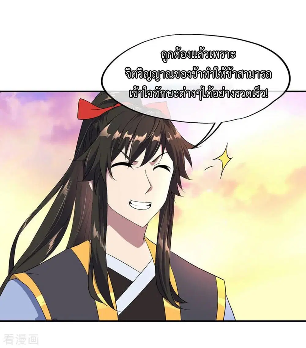 Peerless Battle Spirit ตอนที่ 48 หน้า 17